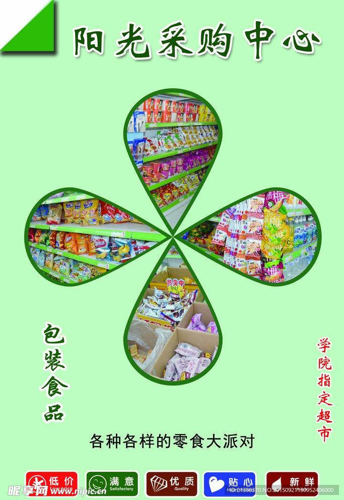 超市排版