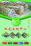 超市排版