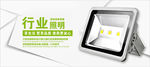 LED泛光灯
