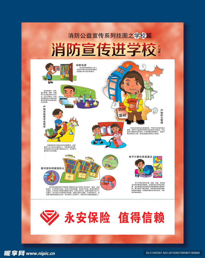 消防宣传 消防文化
