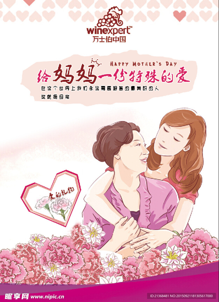 母亲节酒标