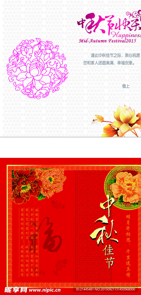 中秋节贺卡