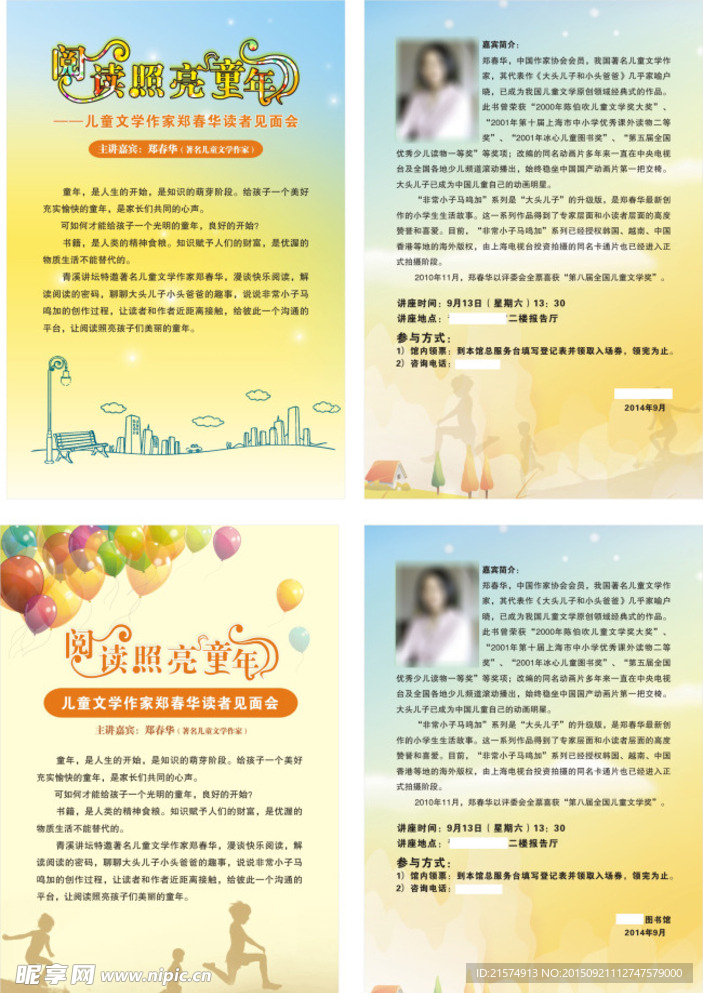 童趣单页