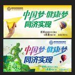 中国梦健康梦