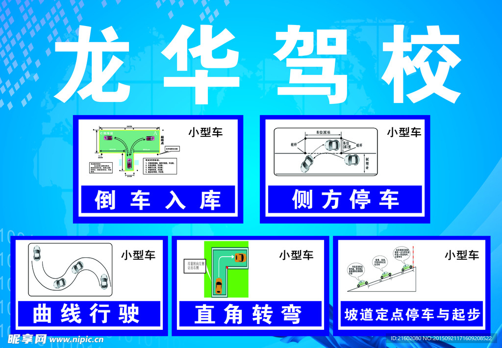 驾校喷绘 驾校模板