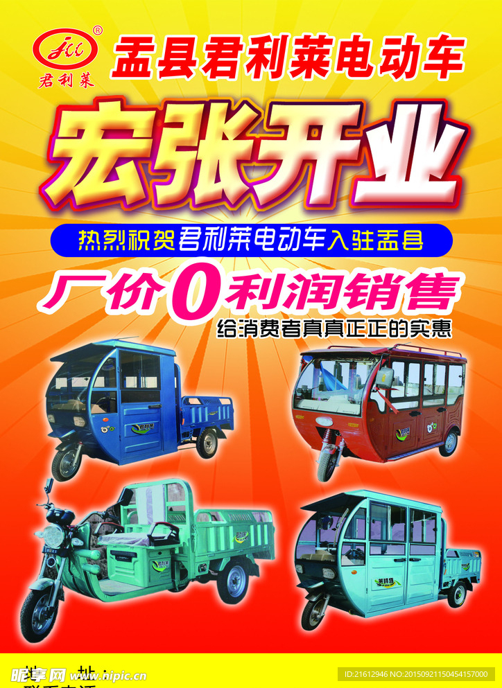 电动车