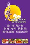 中秋节饮食灯箱