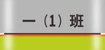 班级标识牌