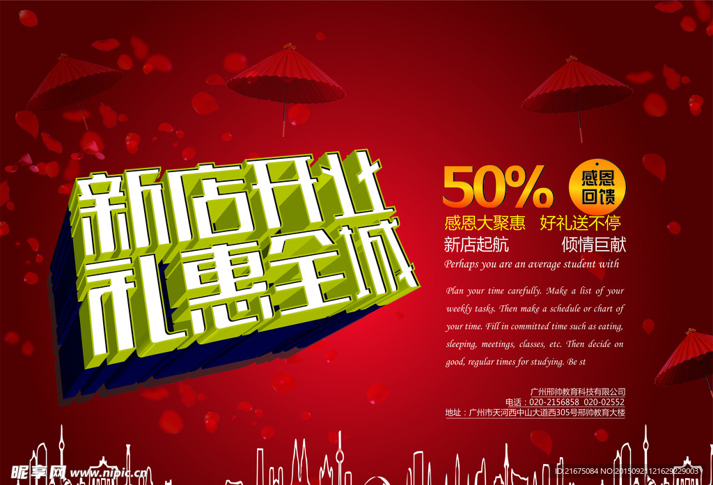 新店开业