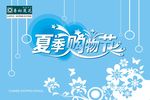 夏季购物