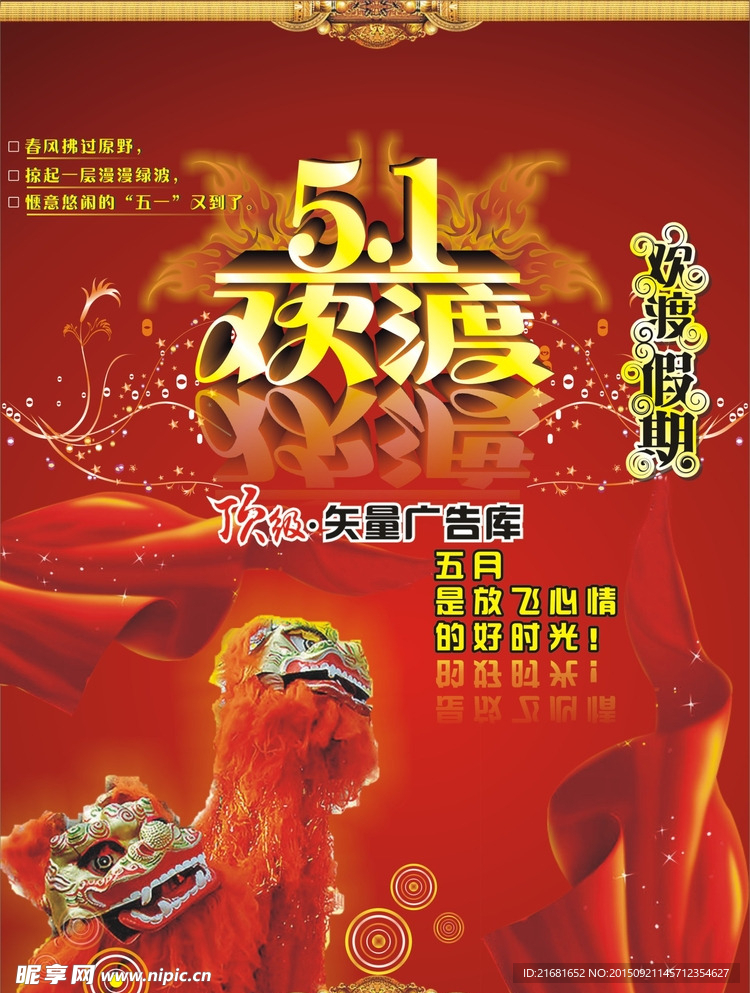 五一海报