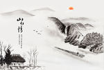 水墨画
