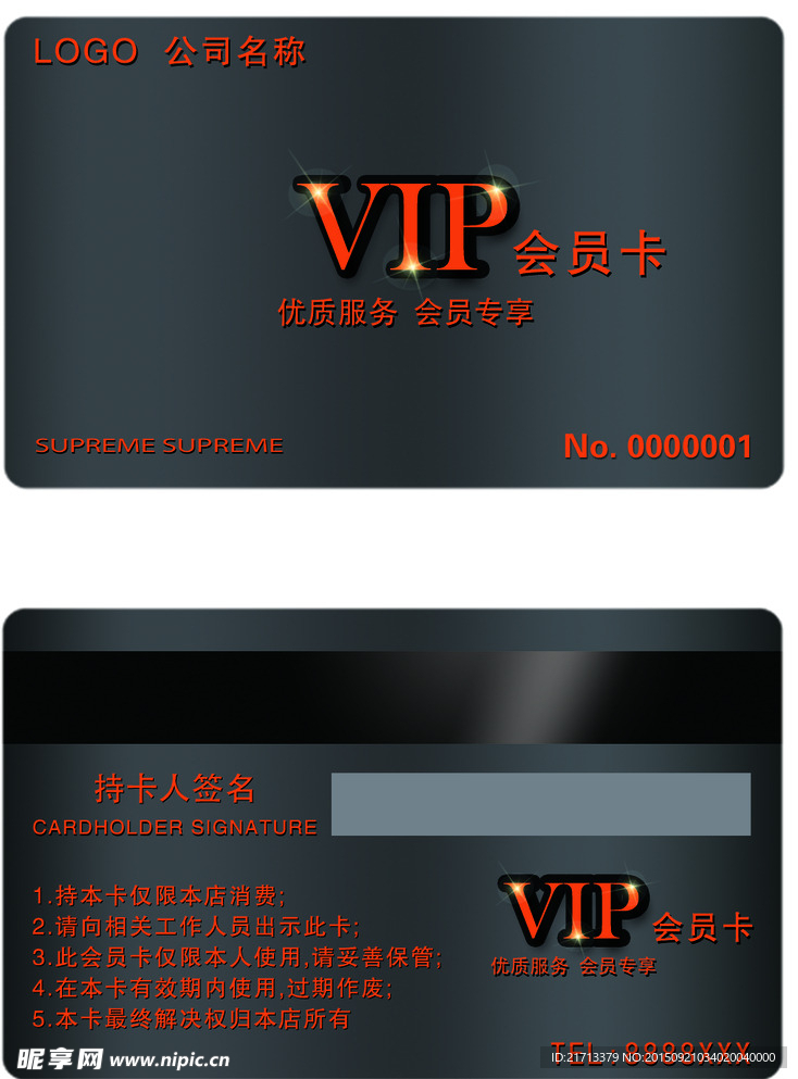 VIP会员卡
