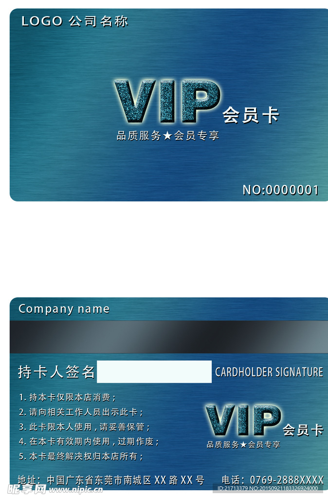 高档会员卡