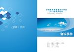 会议手册封面