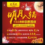 火锅店庆中秋国庆