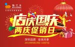 店庆国庆海报