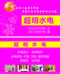 水电名片