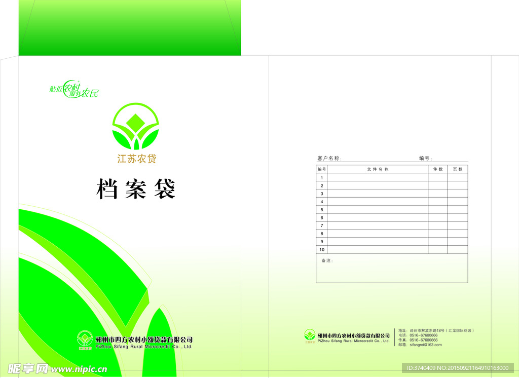 江苏农贷档案袋