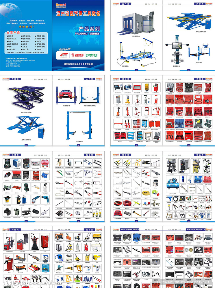 汽车工具 画册