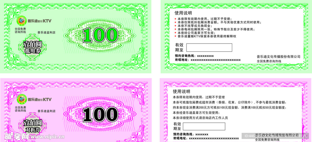 代金券