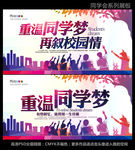 重温同学梦 再叙校园情