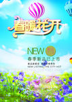 春暖花开 新品上市