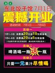 震撼开业海报