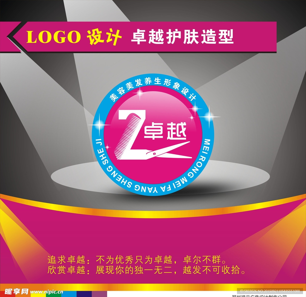 护肤造型  logo