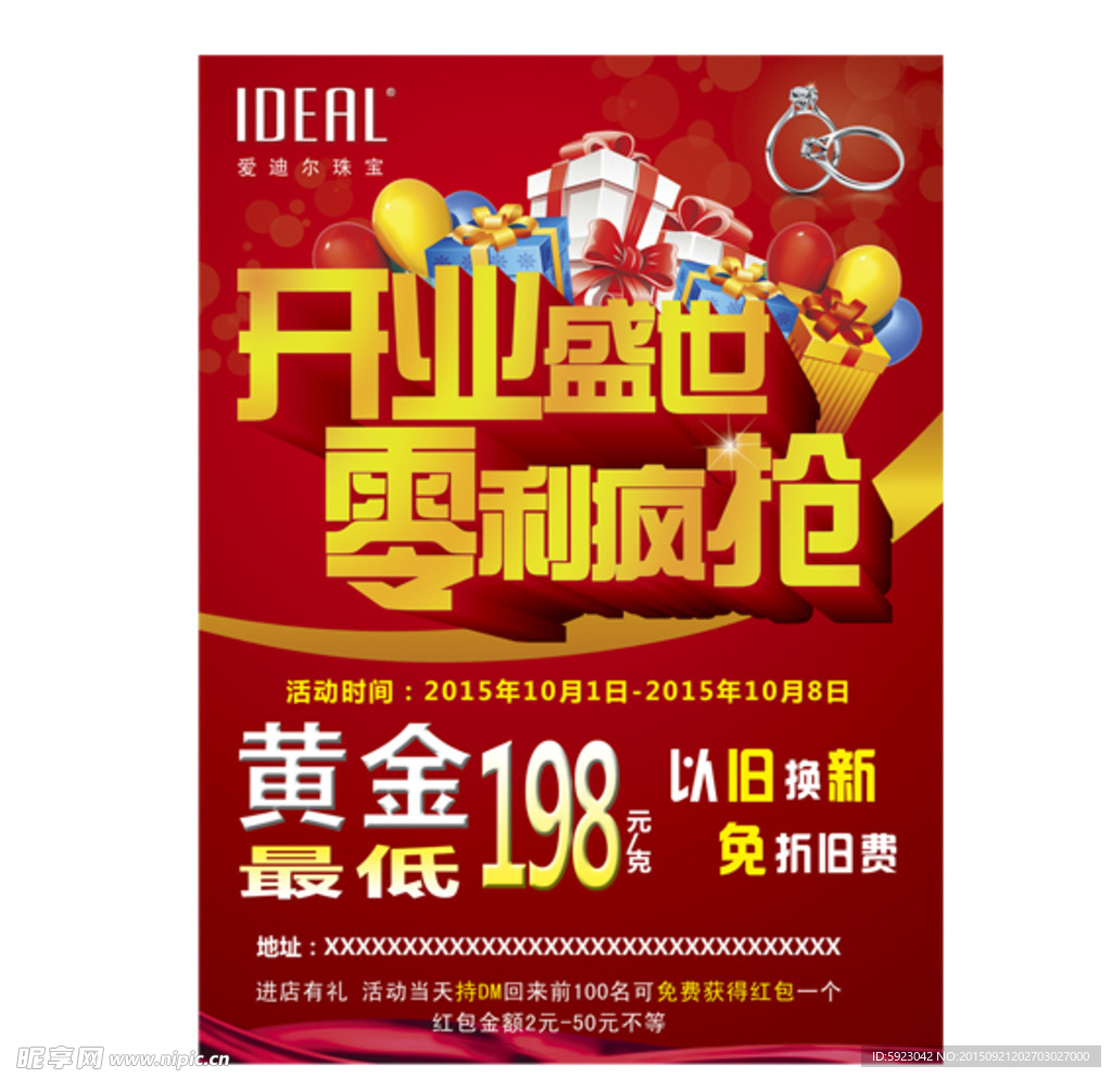 珠宝开业宣传彩页