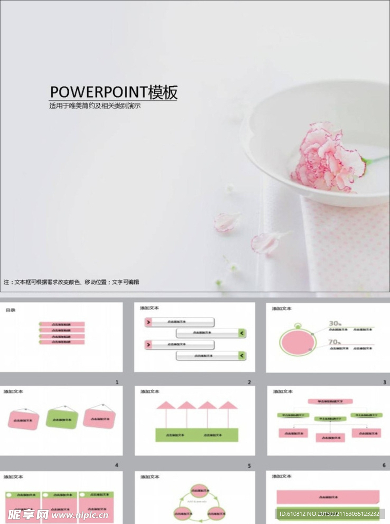 清新PPT   简约PPT