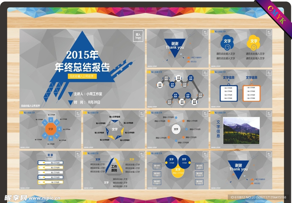 年终总结PPT