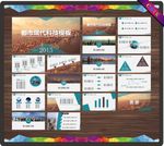 商务PPT   科技PPT