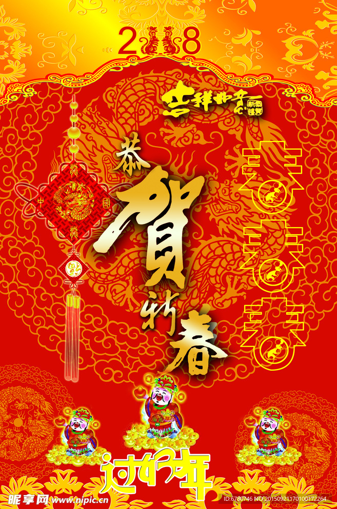 贺新春DM刊单页
