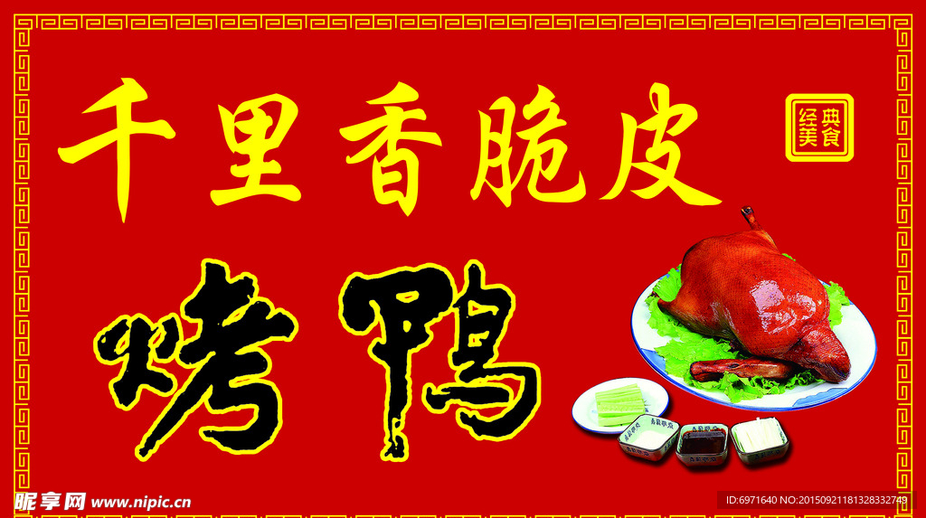 烤鸭