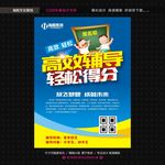 辅导班招生