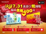 创维苏宁抢创维单页