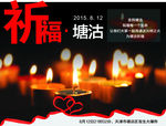 支持塘沽