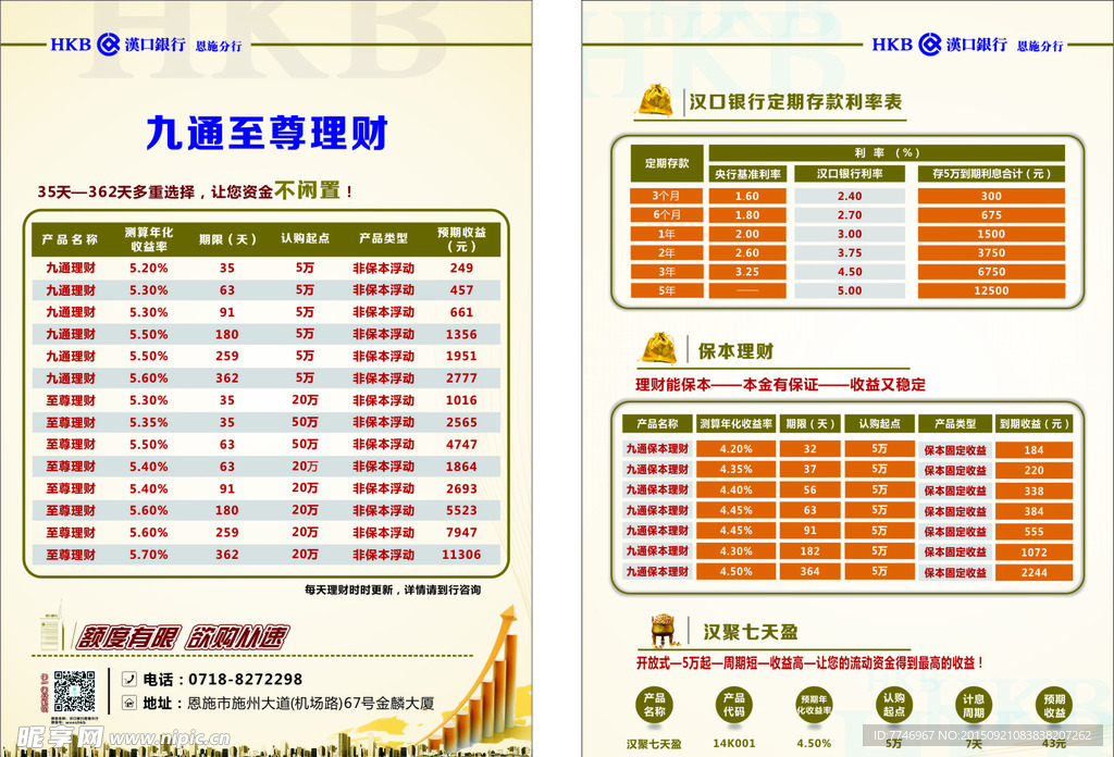 金融宣传单页