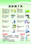 防跌倒十知