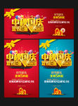 中秋国庆双节促销海报