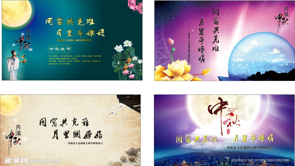 中秋模板