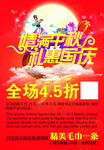 中秋国庆宣传单
