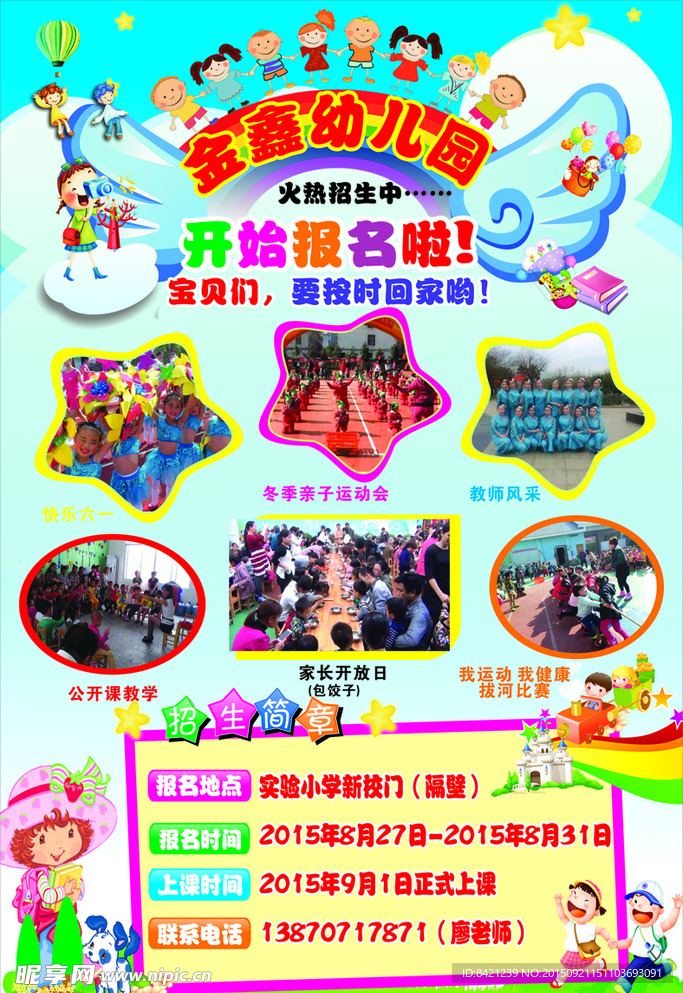 金鑫幼儿园报名啦