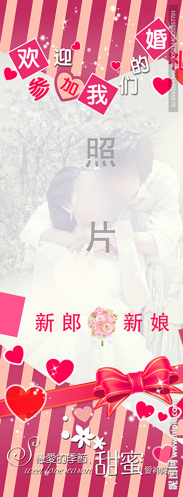 结婚海报 结婚展架