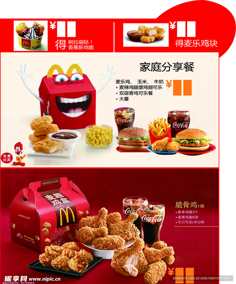 麦当劳 家庭分享餐 肯德基