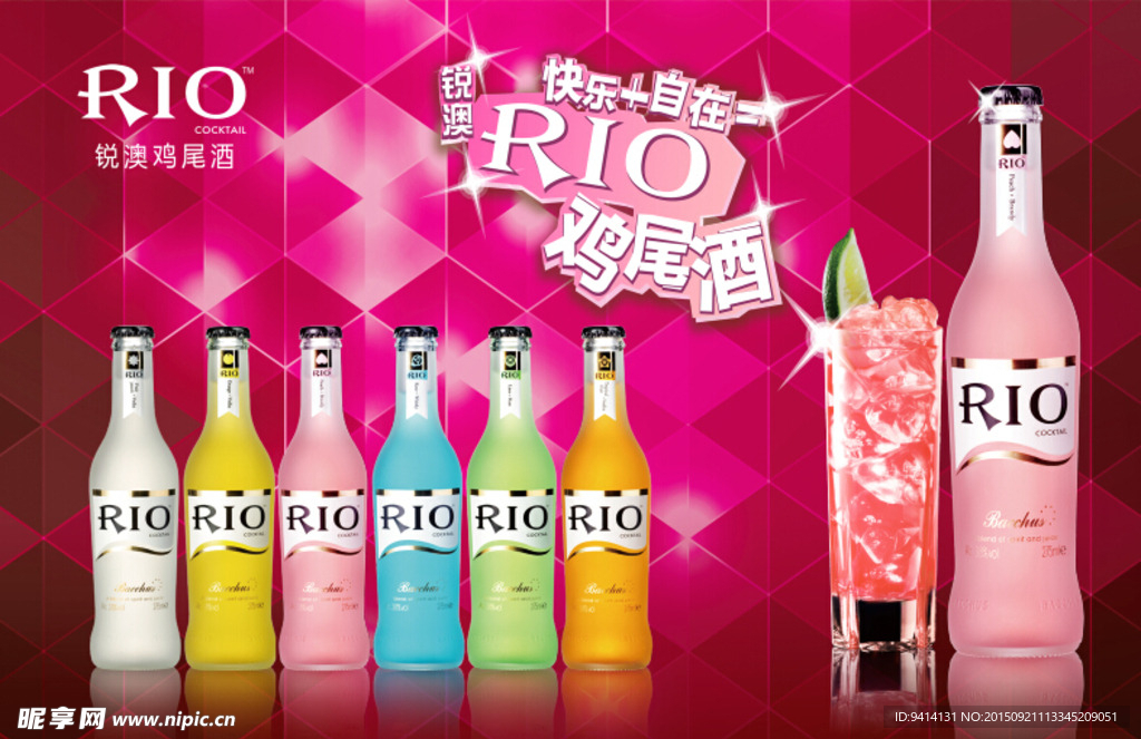 锐澳鸡尾酒 RIO