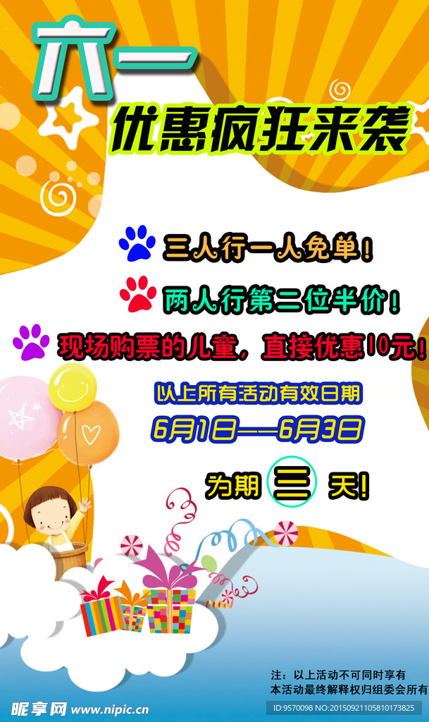 六一儿童节活动宣传海报