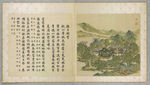 圆明园四十景图-镂月开云