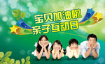 亲子互动活动新闻源